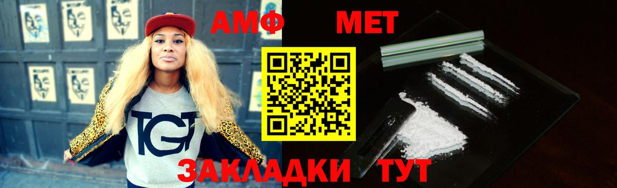 Amphetamine  АМФ  Люберцы  Вход с VPN  АМФ Розовый 