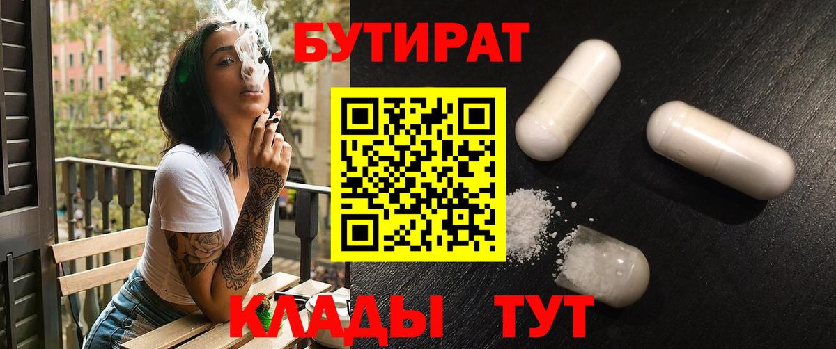 БУТИРАТ буратино Люберцы