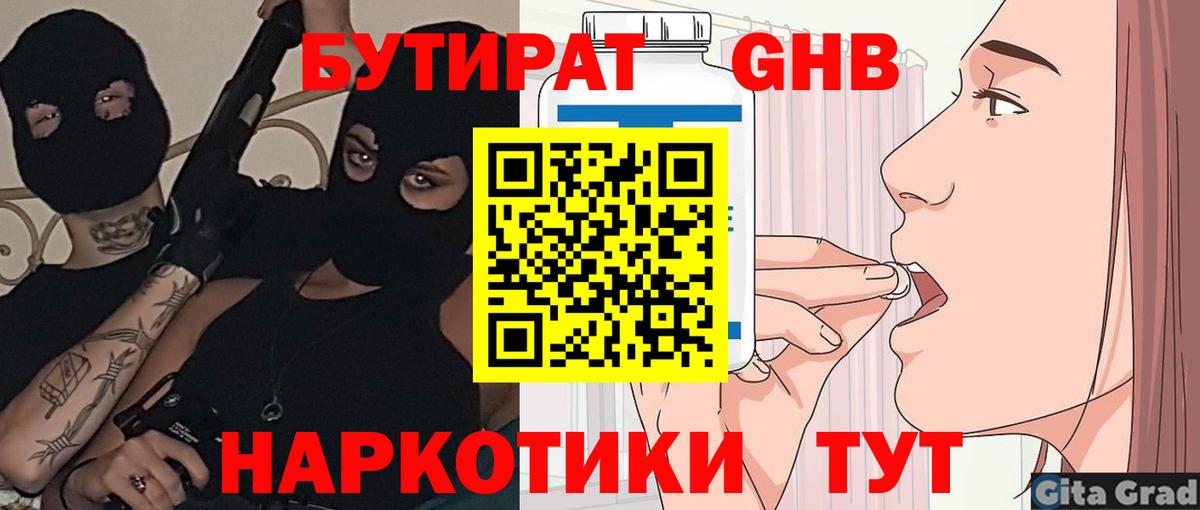 БУТИРАТ вода  Вход с VPN  Люберцы 