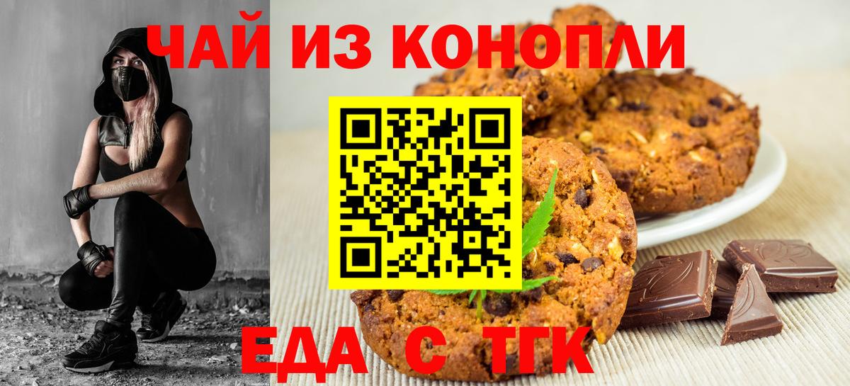 Еда ТГК марихуана Люберцы