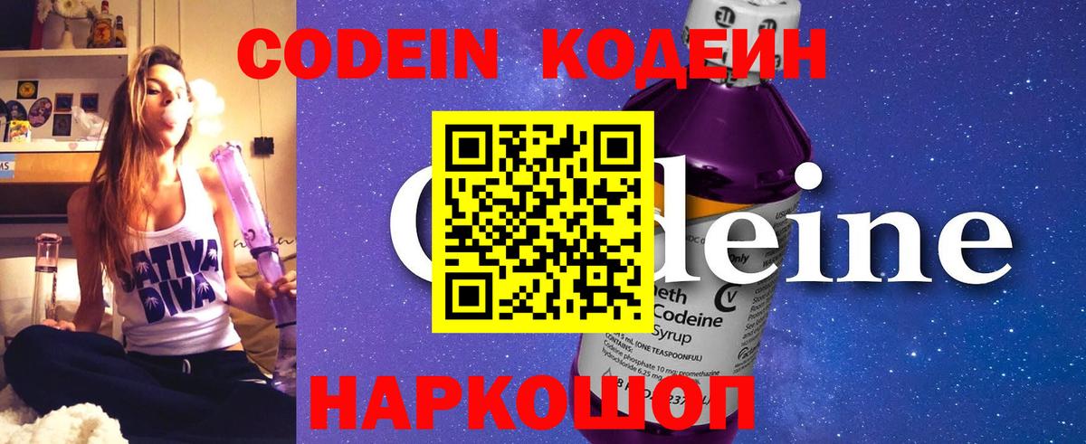 Люберцы  Codein Purple Drank  Вход с VPN 