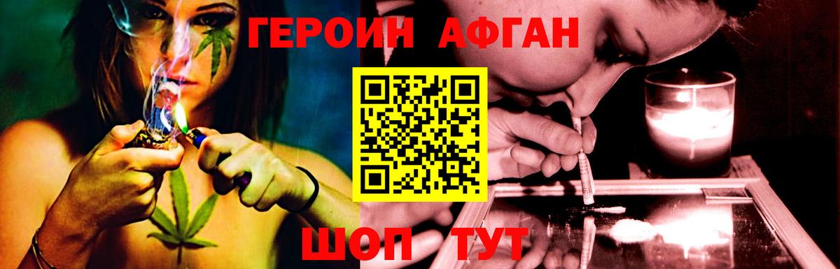 ГЕРОИН афганец Люберцы