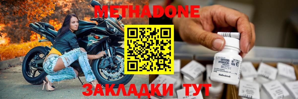 МЕТАДОН methadone Люберцы