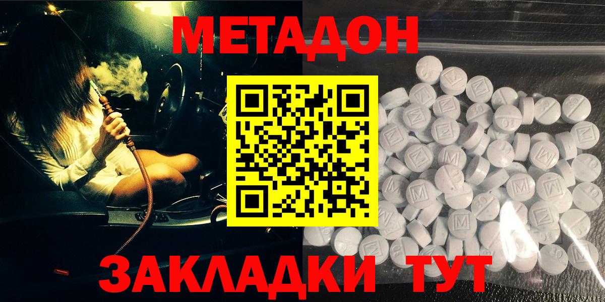 МЕТАДОН мёд  Вход с VPN  Люберцы 